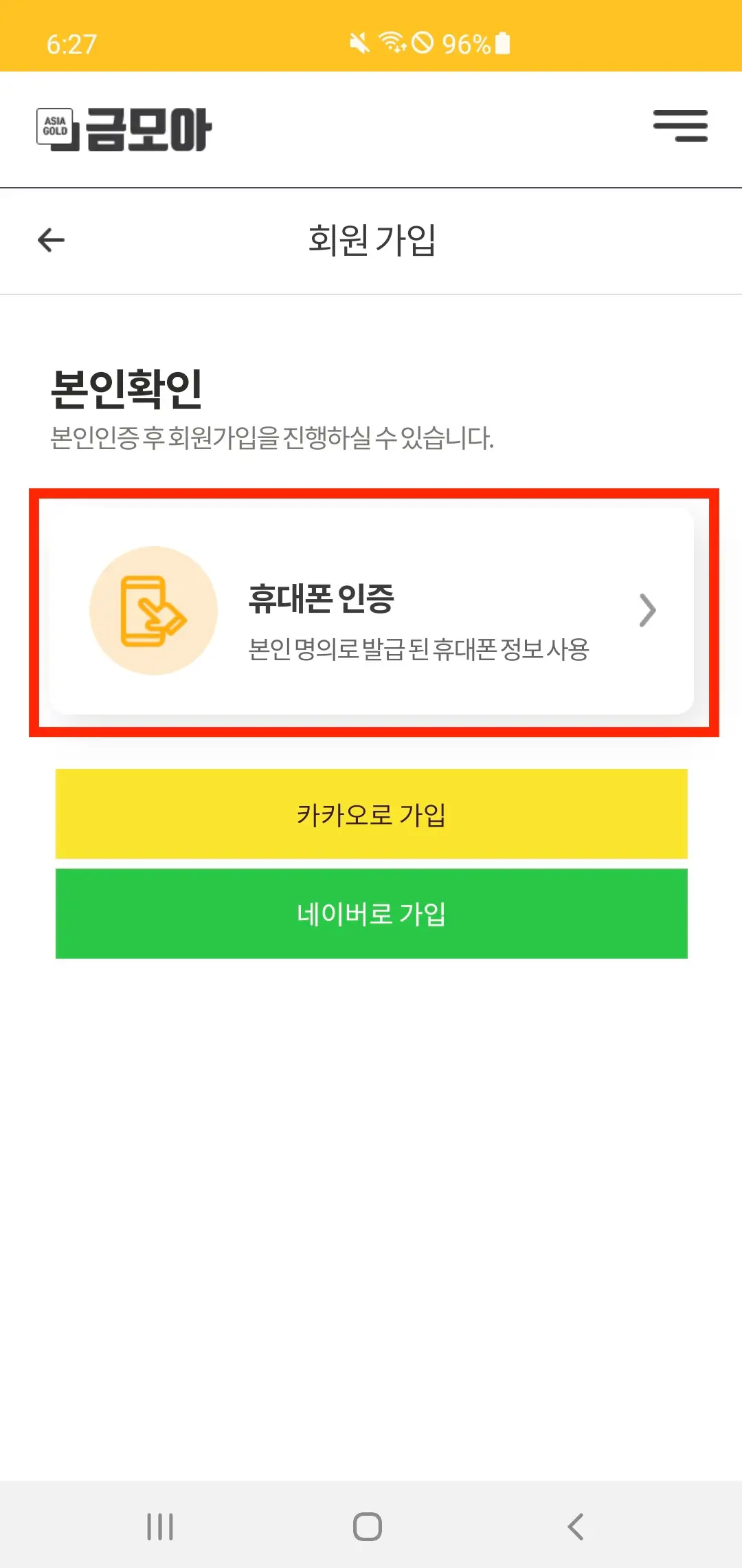 금모아 앱의 주요 기능