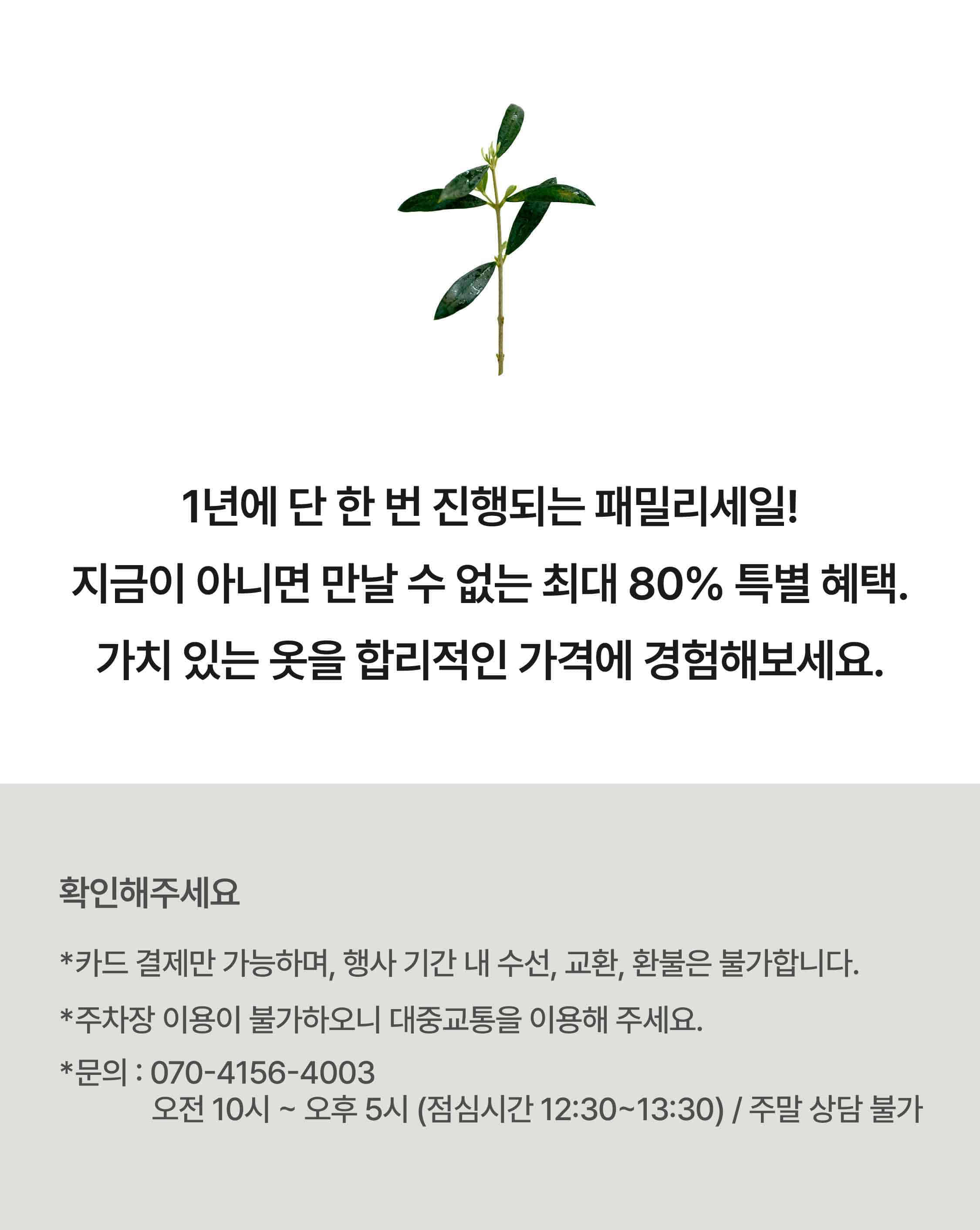 ISAE 20주년 기념 패밀리세일 초대 인사 이미지, 고객에게 감사 인사와 행사 초대 메시지 포함