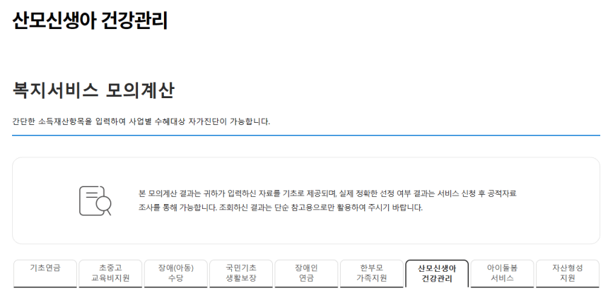 복지로-산후도우미-신청