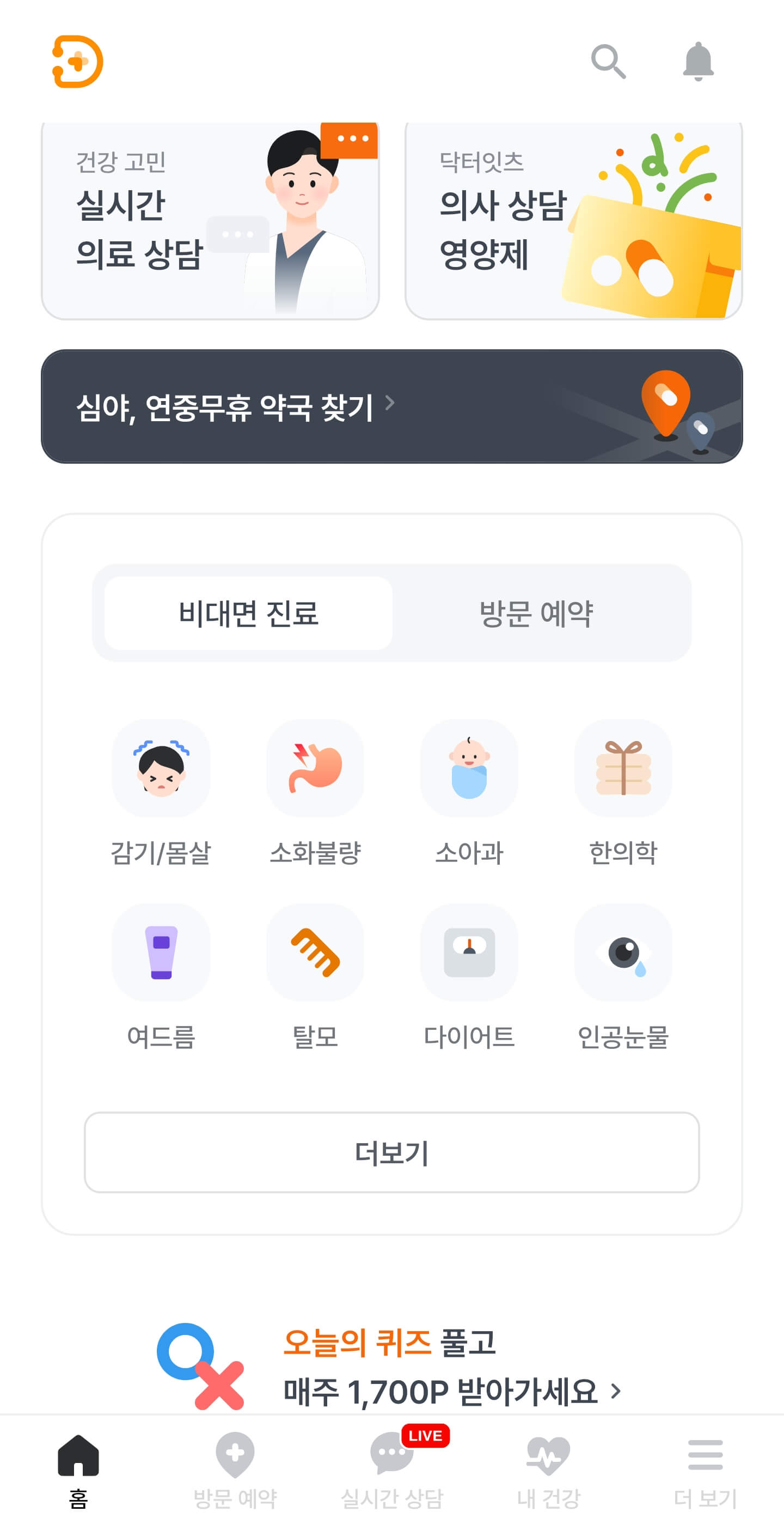 비대면 진료 어플 앱 화면