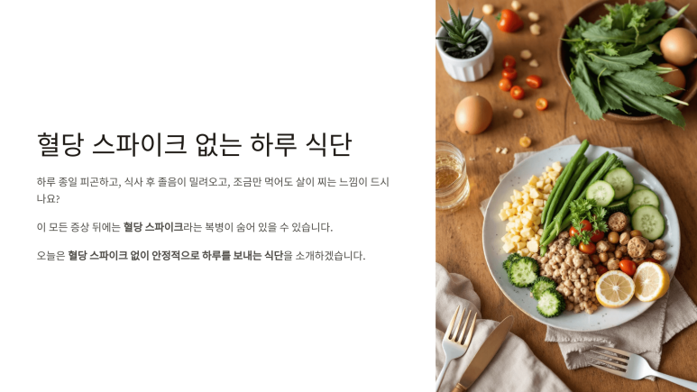 건강한 하루식단