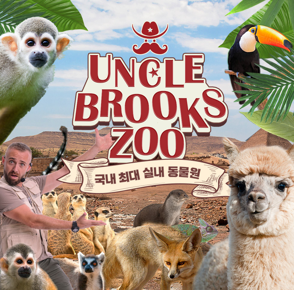 엉클 브룩스쥬 평택