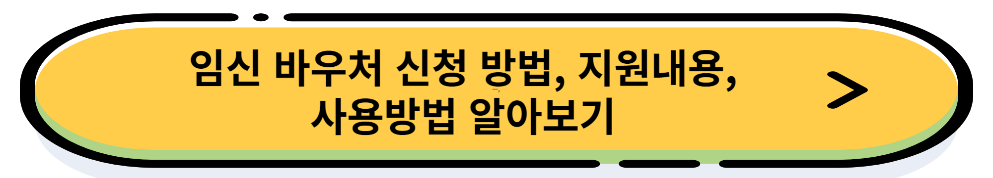 2024년 출산 지원금 1명당 300만원 +( 임신 바우처, 첫만남이용권, 부모급여, 아동수당 ) = 정부 지원금 모두 다 받기
