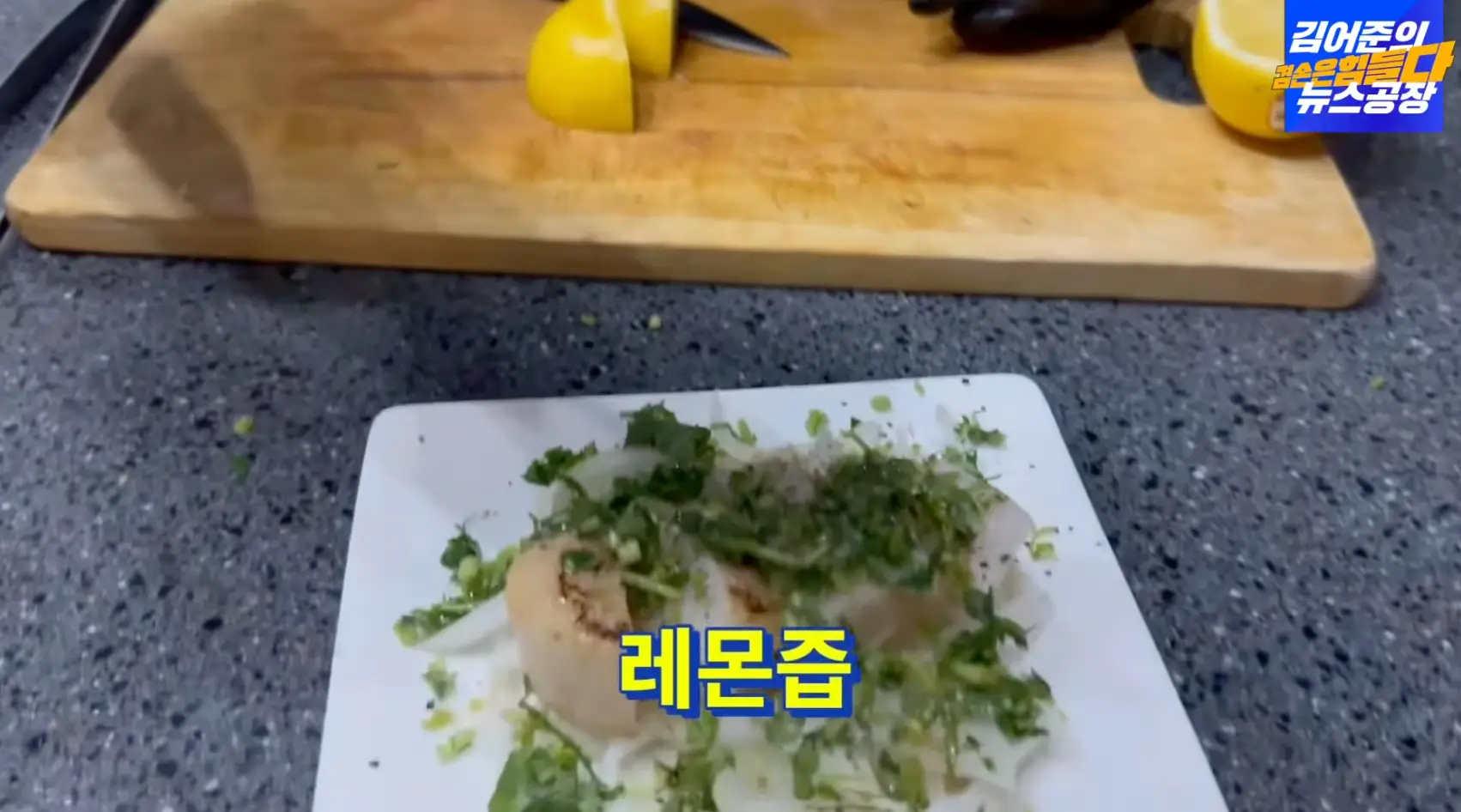 레몬즙-뿌리기