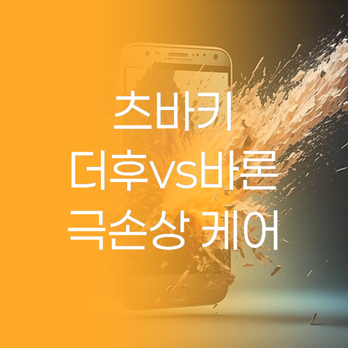 츠바키 vs 더후 vs 바론, 손상된