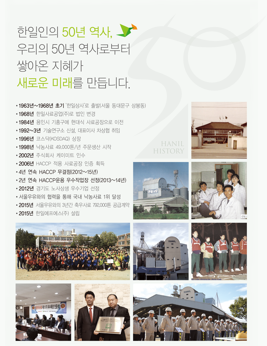 한일사료