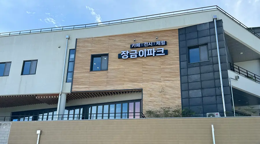 정읍-장금이파크