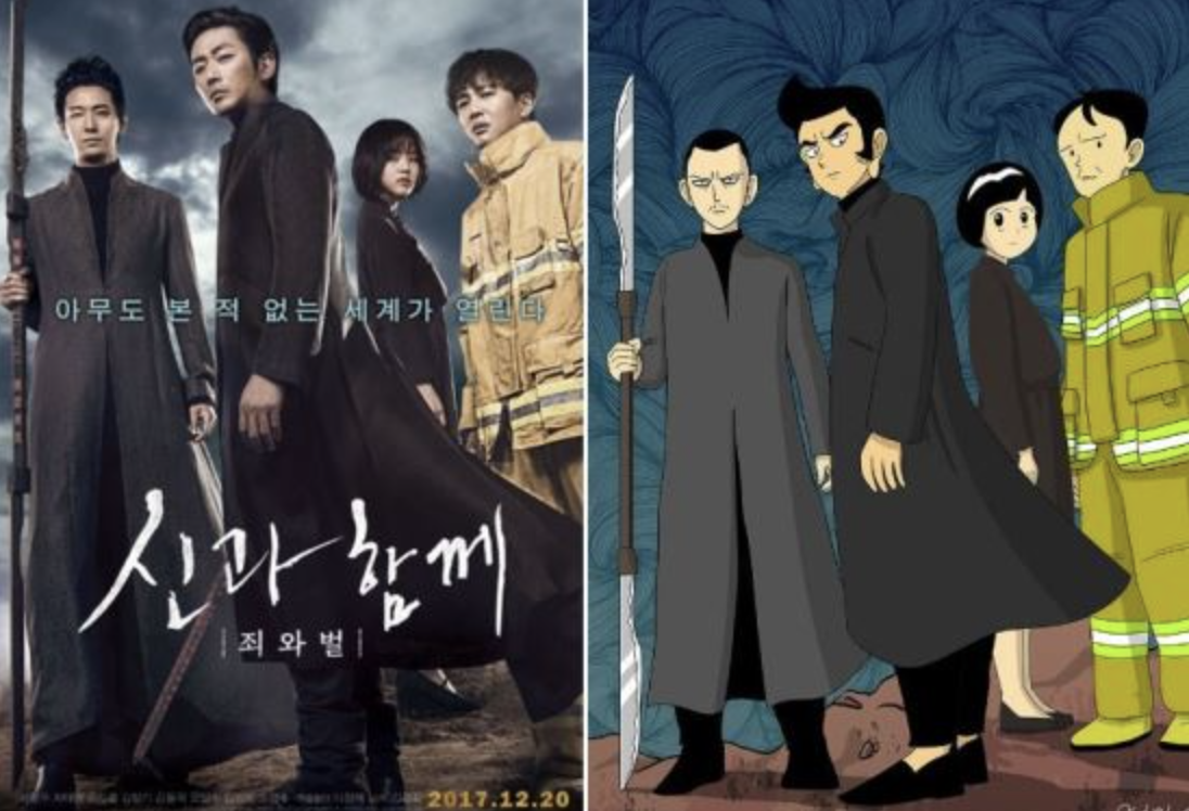 신과함께라는 영화는 웹툰 원작 작품인 사진