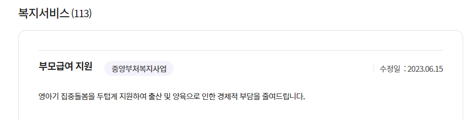 2024년 부모급여 신청방법 사진