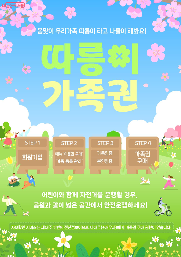 따릉이 가족권
