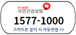 건강보험공단-전화연결