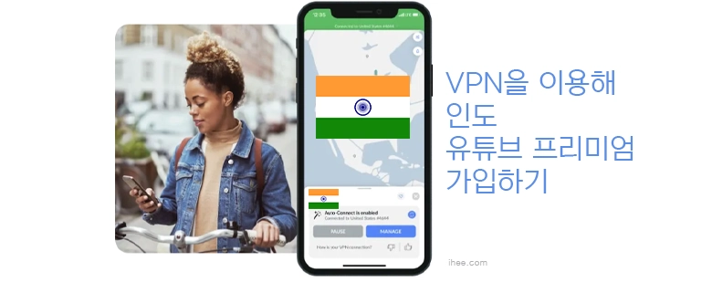 Youtube 유튜브 프리미엄 premium VPN