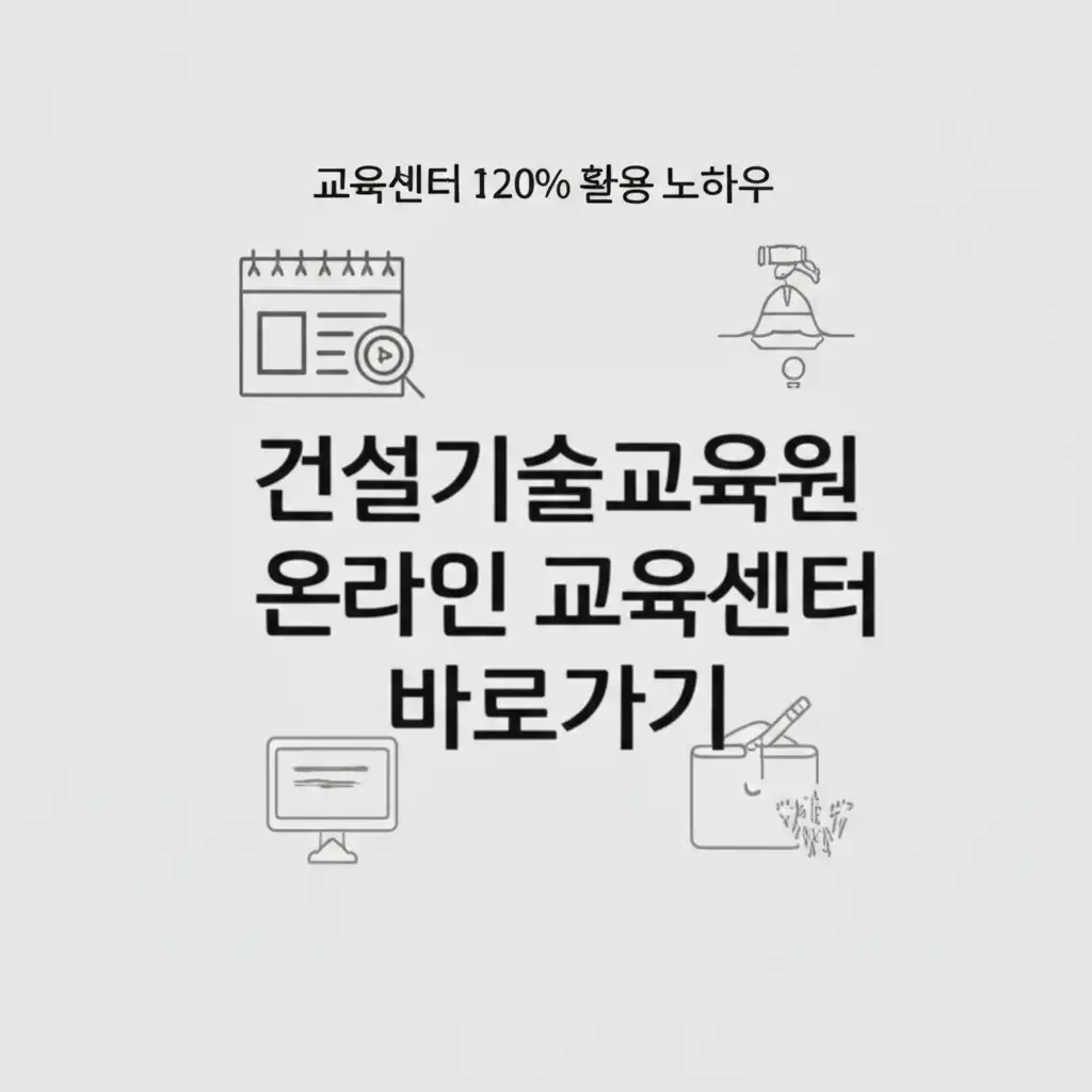 온라인 강의 수강 화면 및 나의 강의실 기능 아이콘을 보여주는 활용 팁 이미지