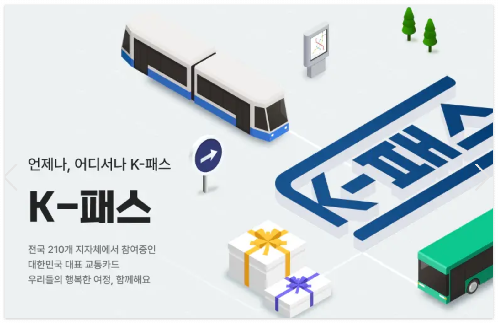 울산 K-패스 사용으로 대중교통비 반값! 가입과 신청방법 한눈에 보기
