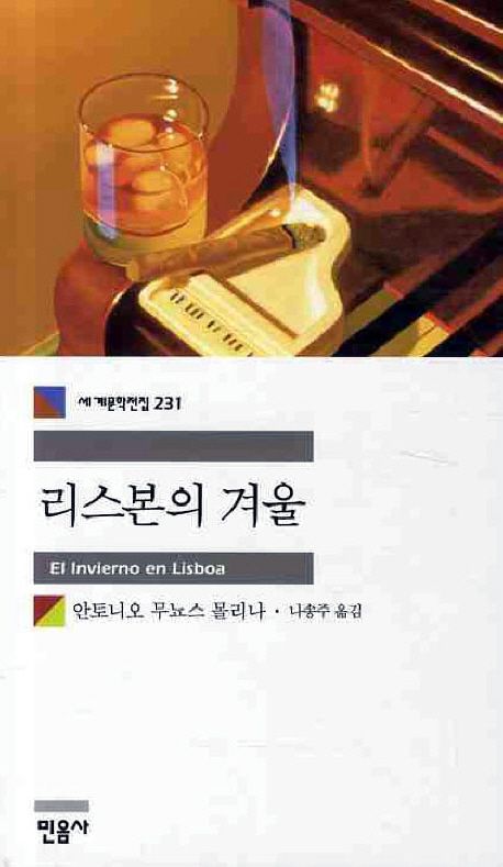 소설 리스본의 겨울