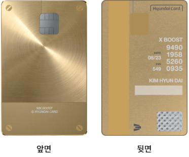 현대카드 x부스트(BOOST)