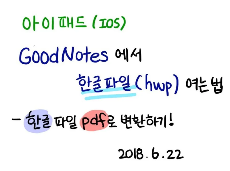 한글 파일 pdf로 변환_5