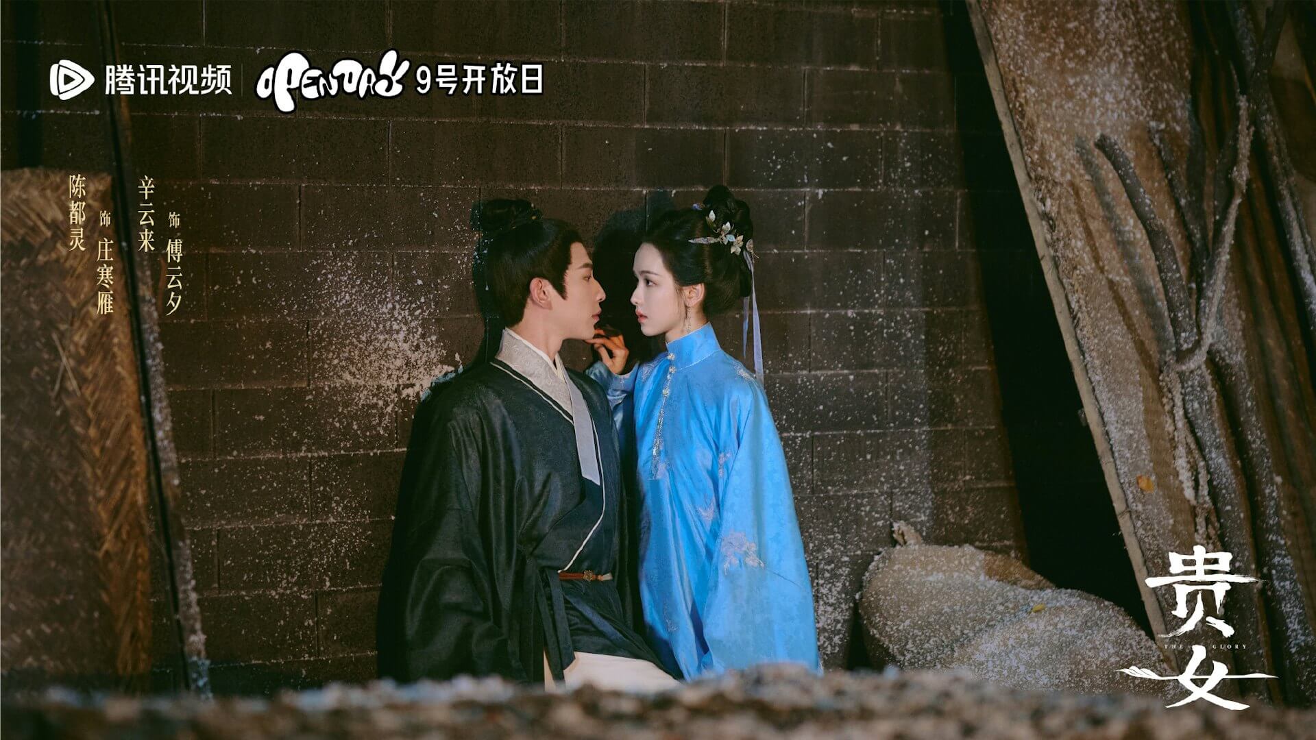 중드 귀녀 줄거리 출연진 등장인물 원작 ott