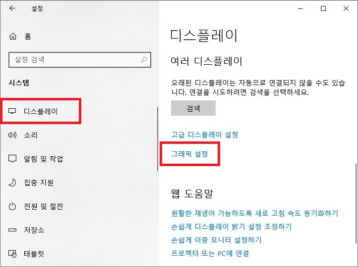 윈도우10 디스플레이 설정에서 그래픽 설정 메뉴 클릭