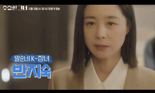 수상한 그녀 드라마 등장인물 출연진