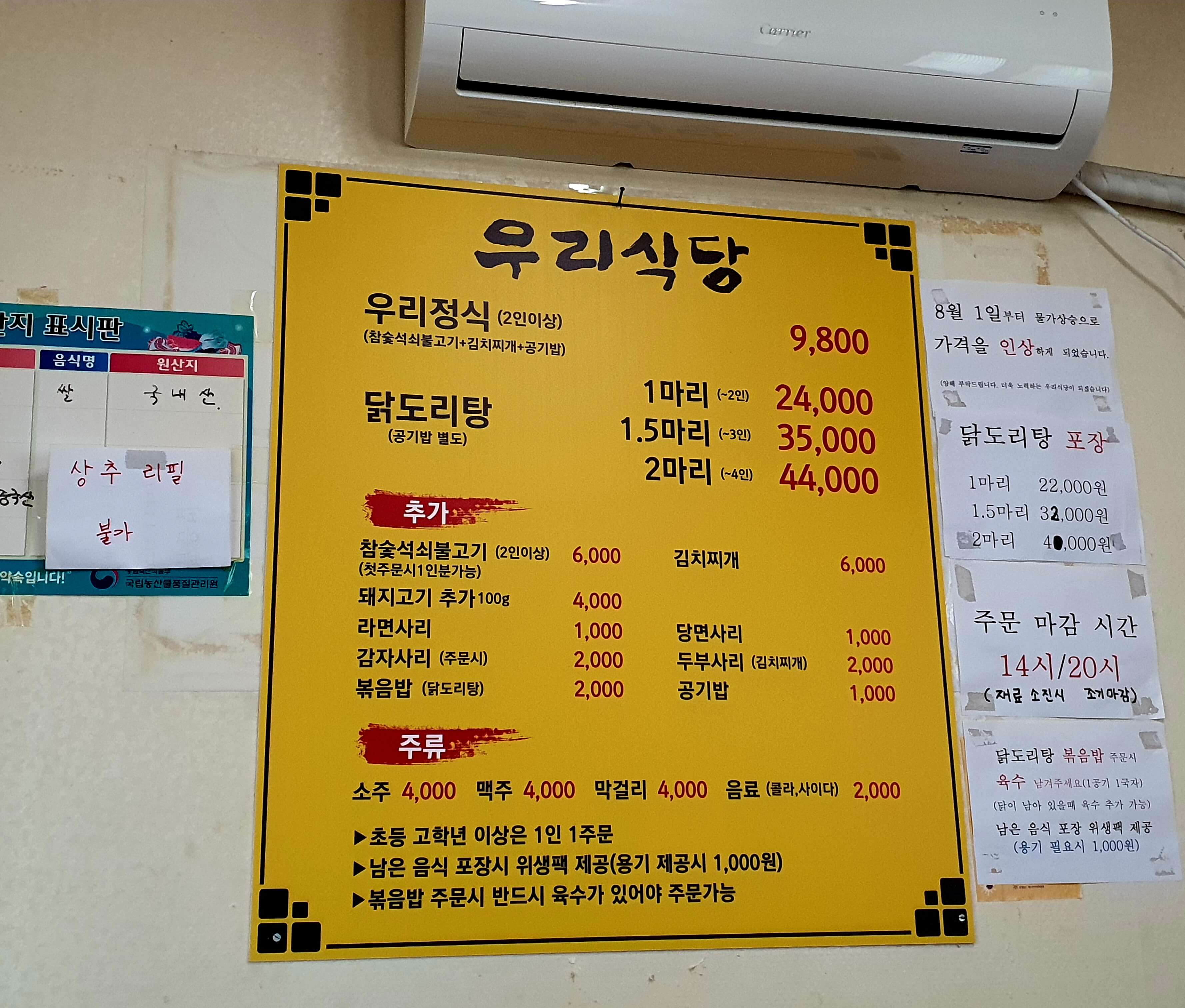 우리식당