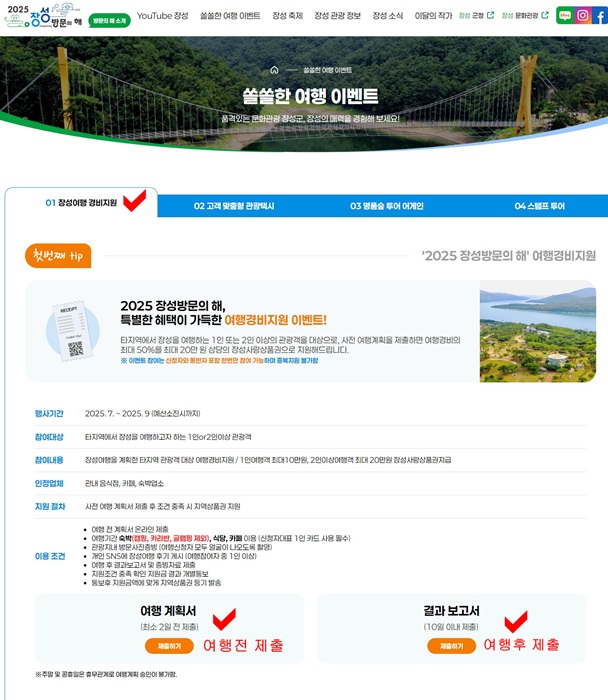 장성여행 경비지원 이미지입니다.