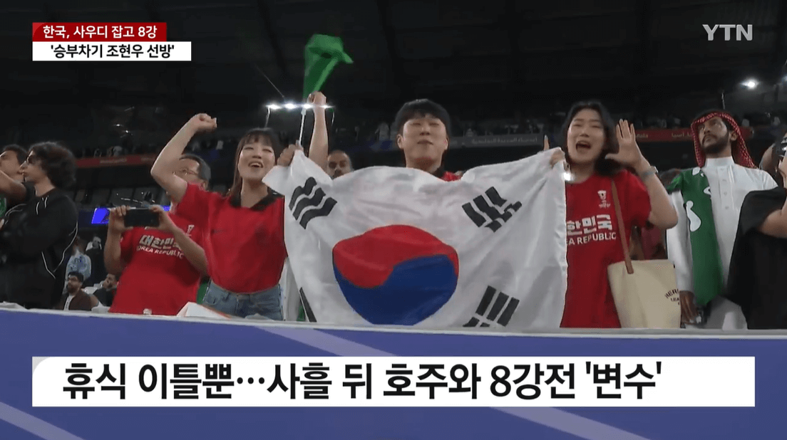 대한민국-요르단-축구-4강-다시보기-2023카타르아시안컵-결승좌절-아쉽지만-수고하셨음