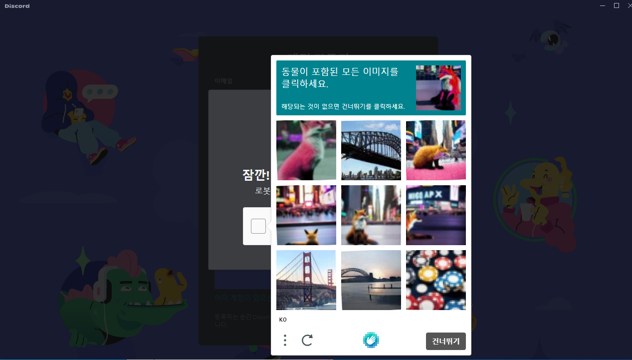 로봇이 아닙니다 화면