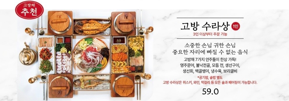 tvN '남겨서 뭐하게' 여의도 맛집 고방채 🍽 고방 수라상 정석