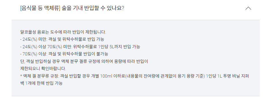 기내 반입 금지 물품