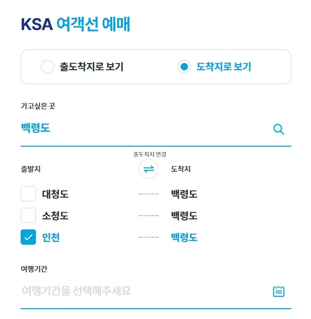 인천-i-바다패스-예약-대상-섬