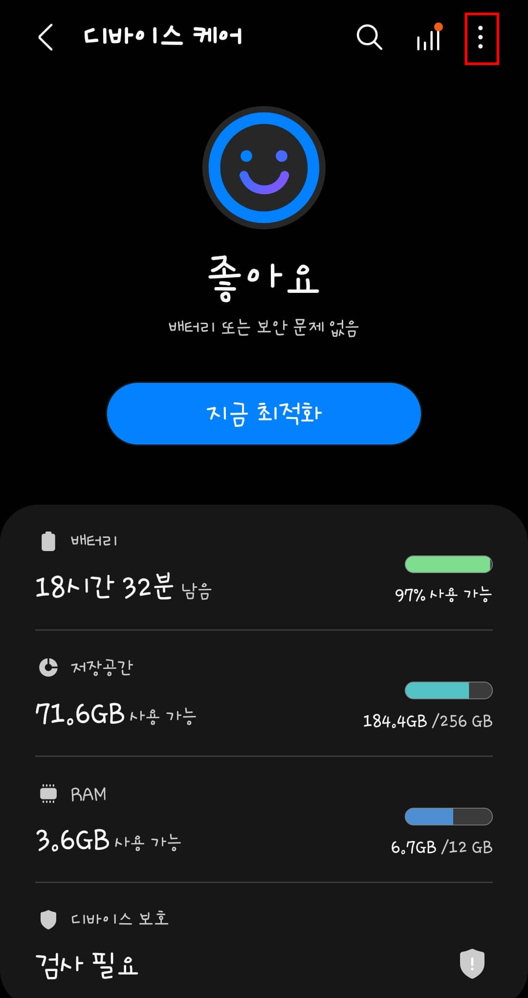 갤럭시-절전모드-해제-하기6