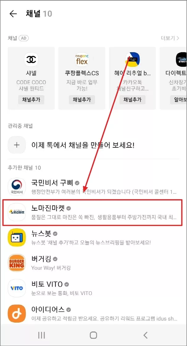 채널 선택