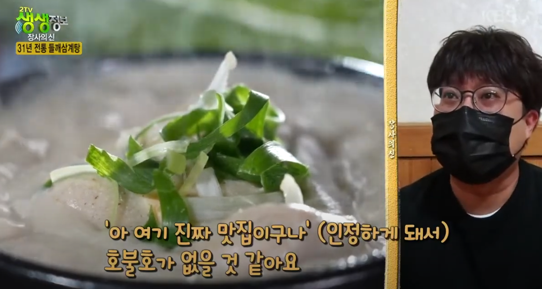 들깨 삼계탕 맛집 생생정보통 소개 KBS 210628 방송20