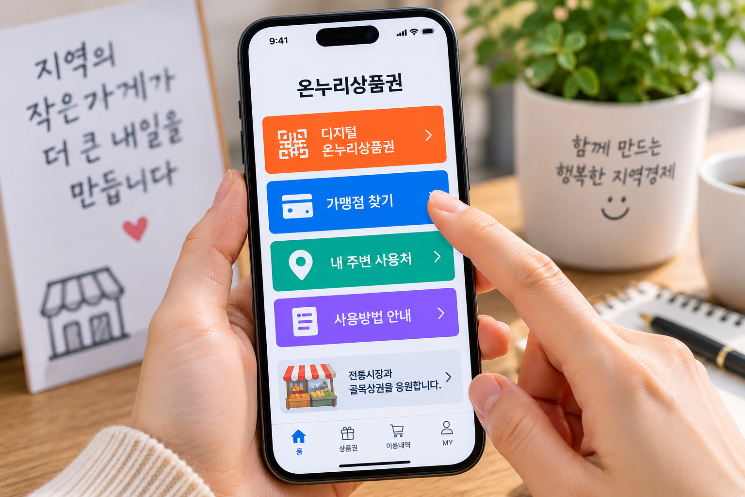 디지털 온누리상품권 사용처