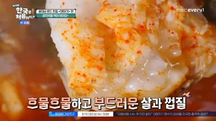 한국은처음이지-곰칫국