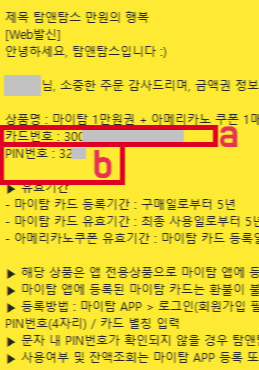 탐앤탐스 선불카드등록3