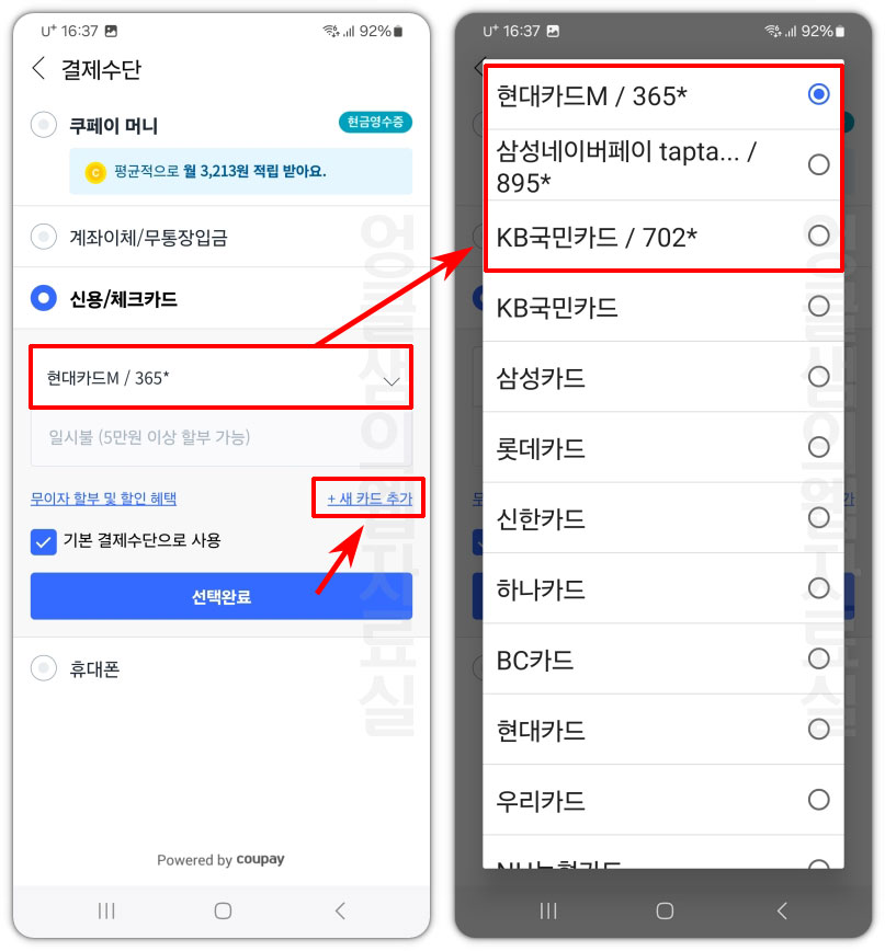 결제카드 선택
