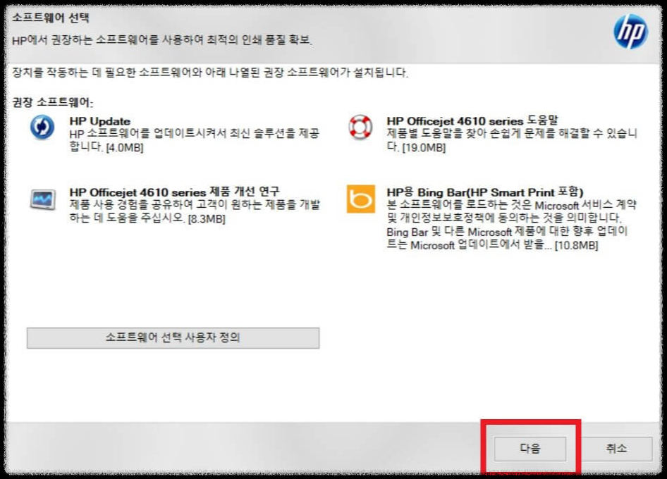 HP 프린터 드라이버 다운로드 설치 연결