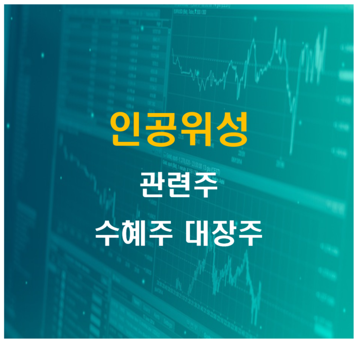 인공위성