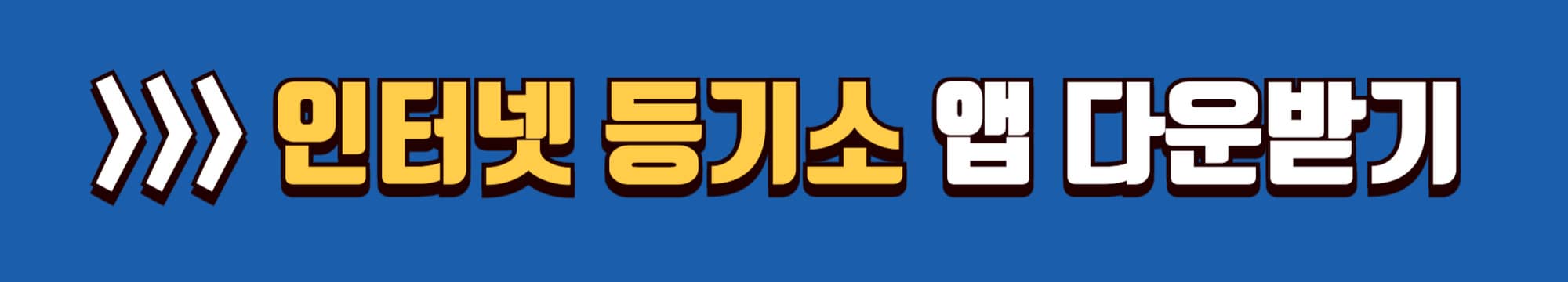 부동산 등기부등본 모바일 열람 전자발급