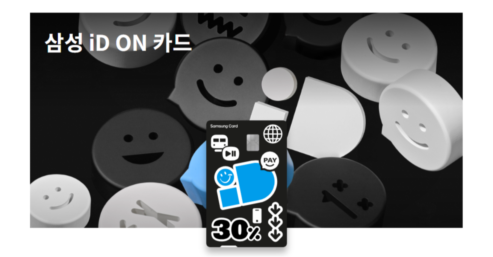 삼성카드,20대추천카드,삼성idon카드,추천삼성카드