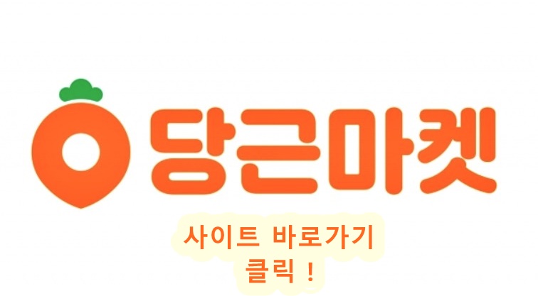 당근마켓 동네 가게부터 유통기한 임박 쇼핑몰까지, "식비 줄여주는 앱 TOP 3"