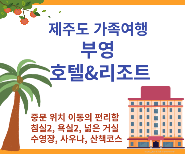 제주도가족여행