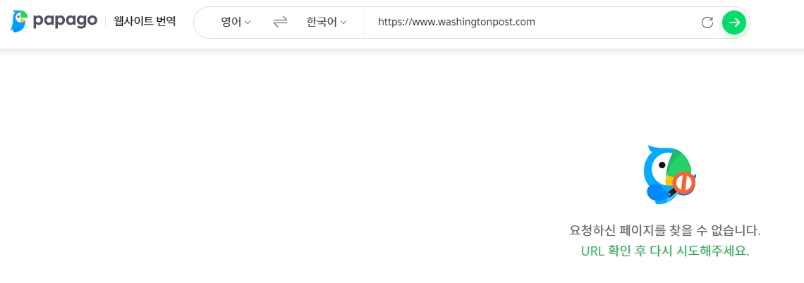 웹사이트 번역 오류 발생 화면