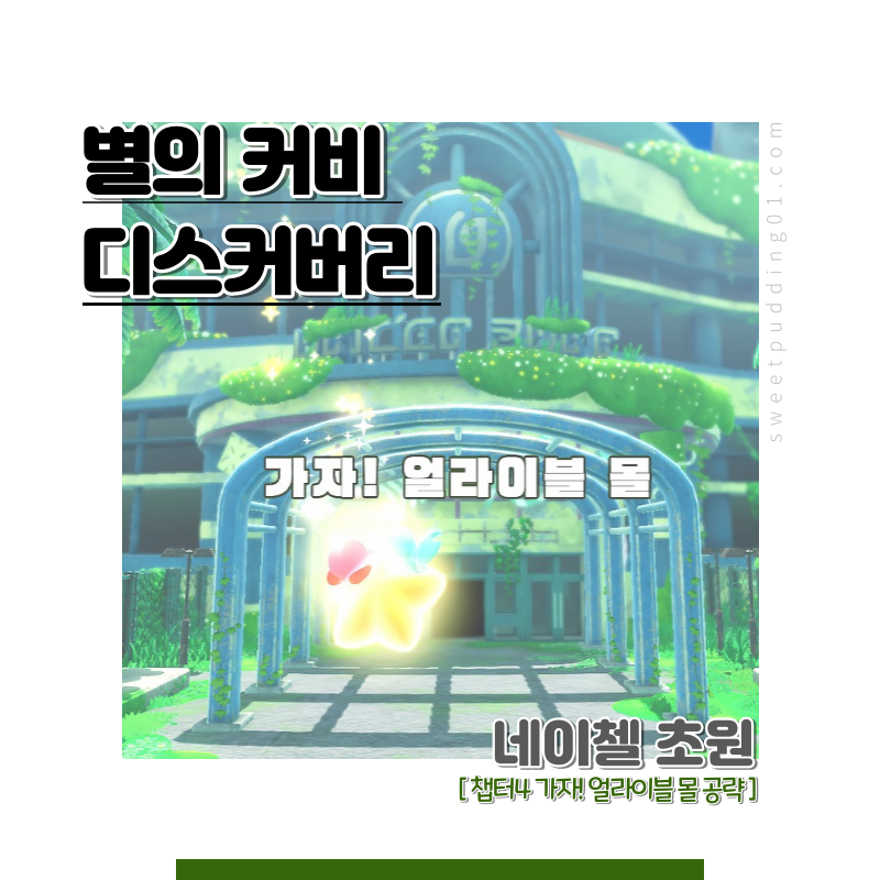 닌텐도 스위치 게임 별의 커비 디스커버리