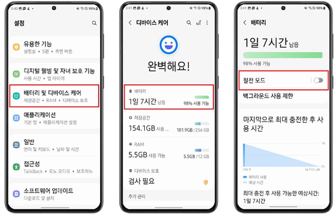 갤럭시 스마트폰 배터리 절약모드