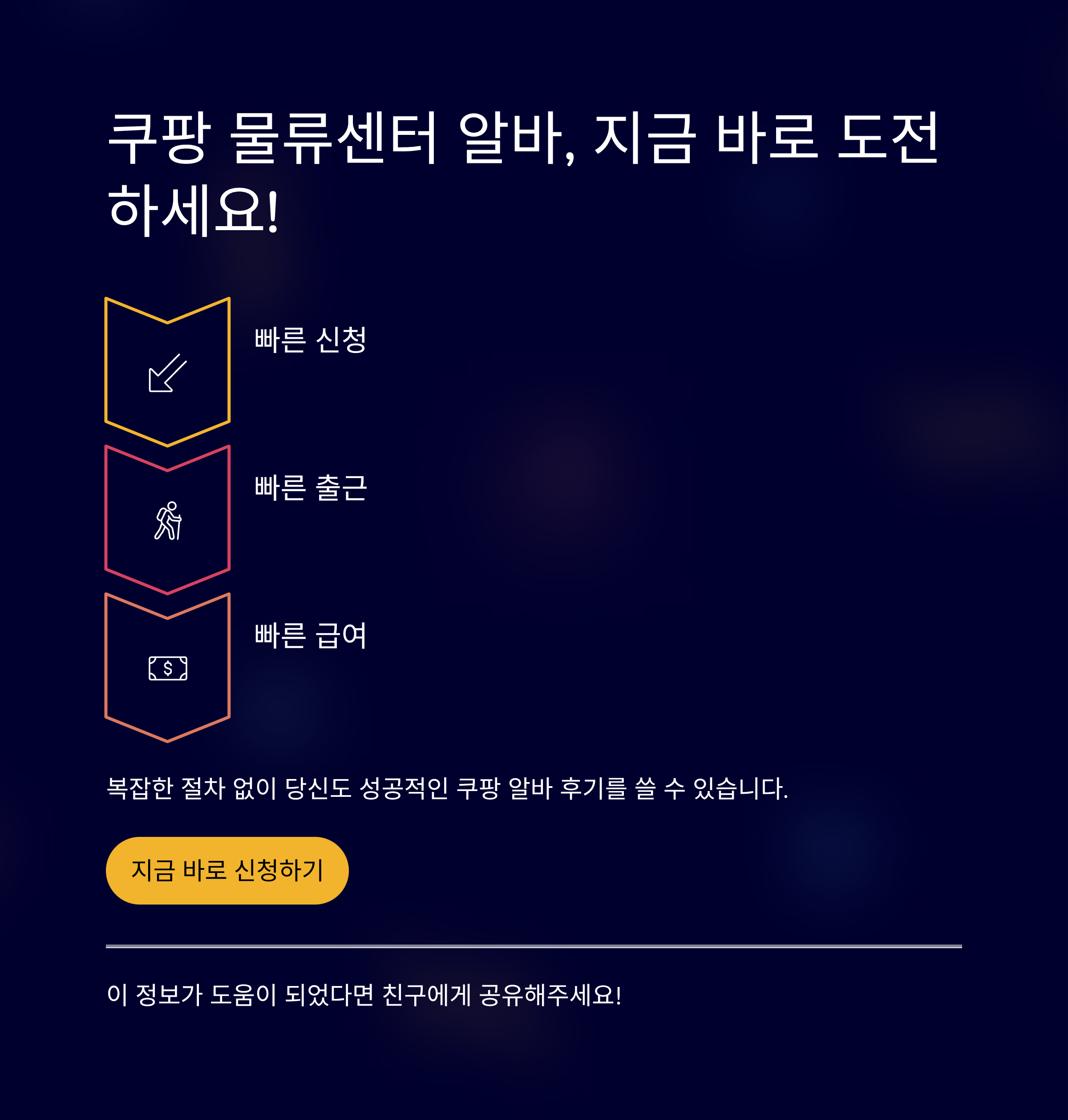 쿠팡 물류센터 알바 후기