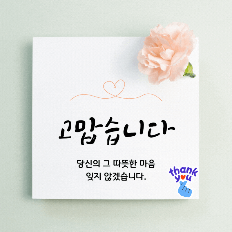 감사인사 모음말 모음집 문구