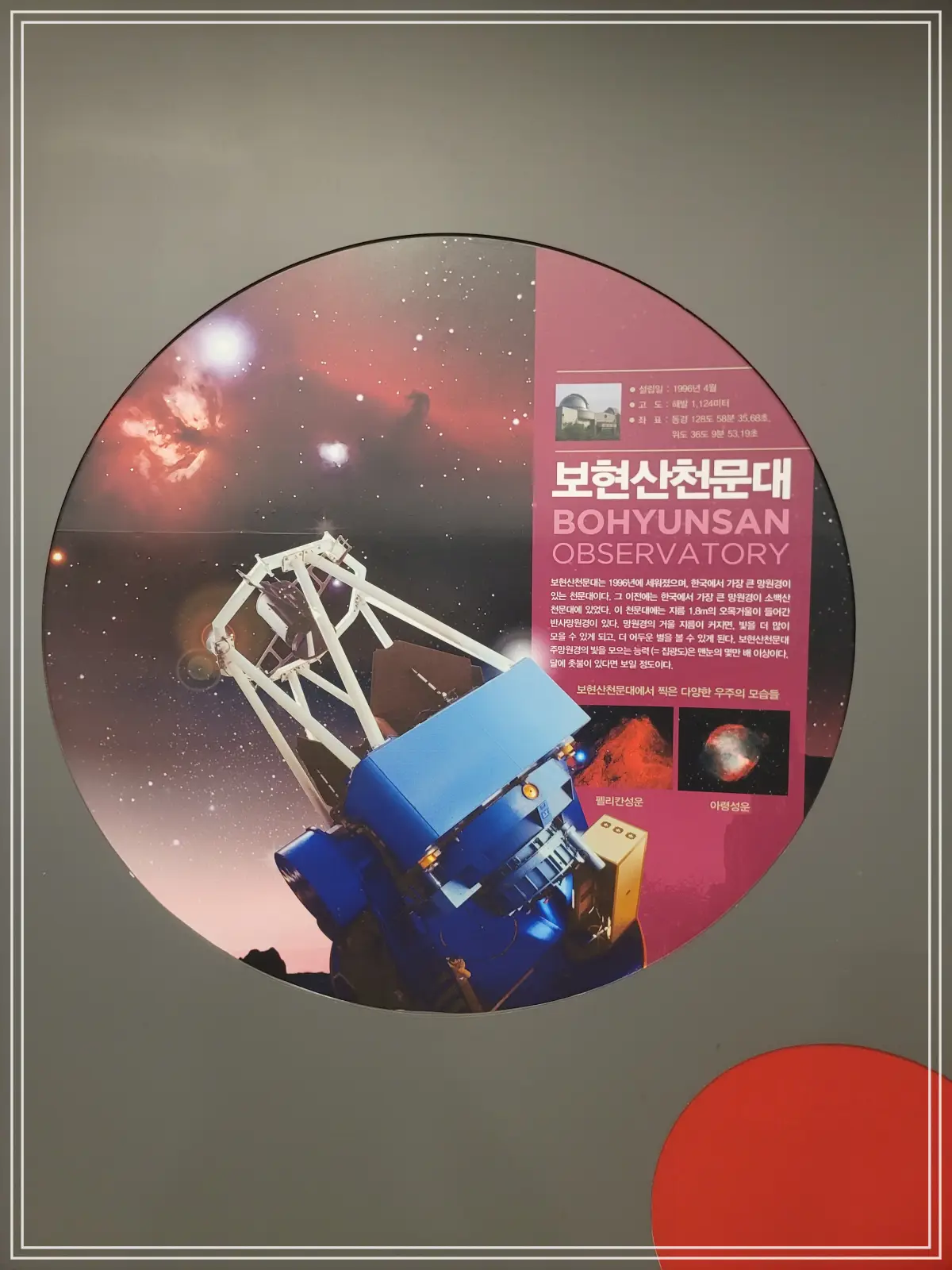 보현산-천문대